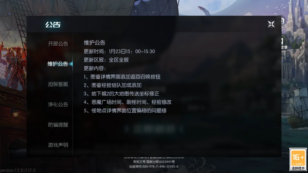 《荣耀出征》更新维护公告